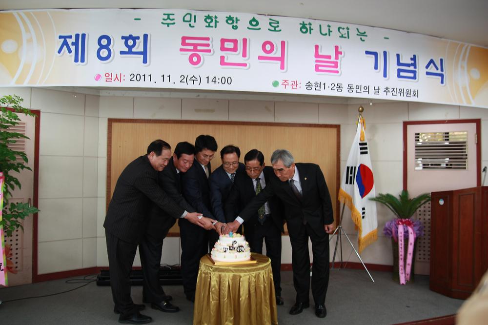 송현1·2동 동민의날 참석 사진