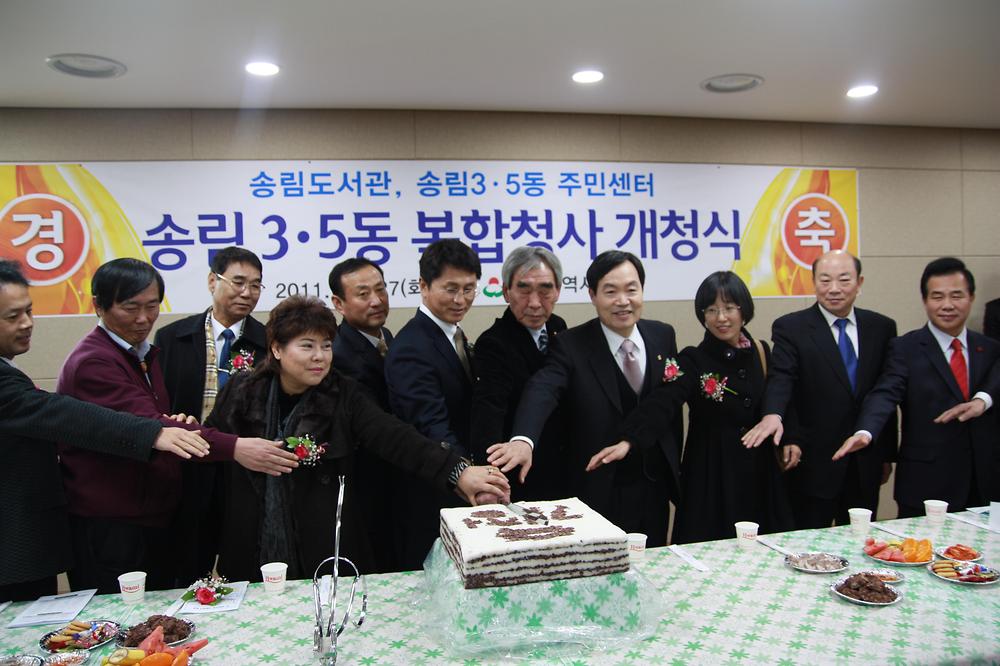송림 3·5동 복합청사 개청식 사진