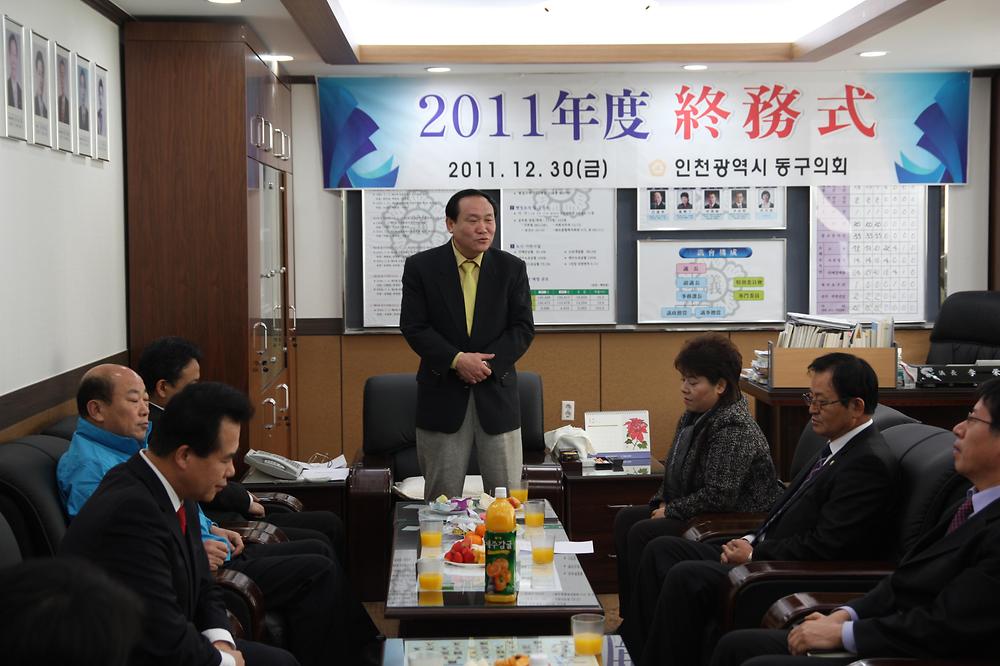2011년도 동구의회 종무식 사진