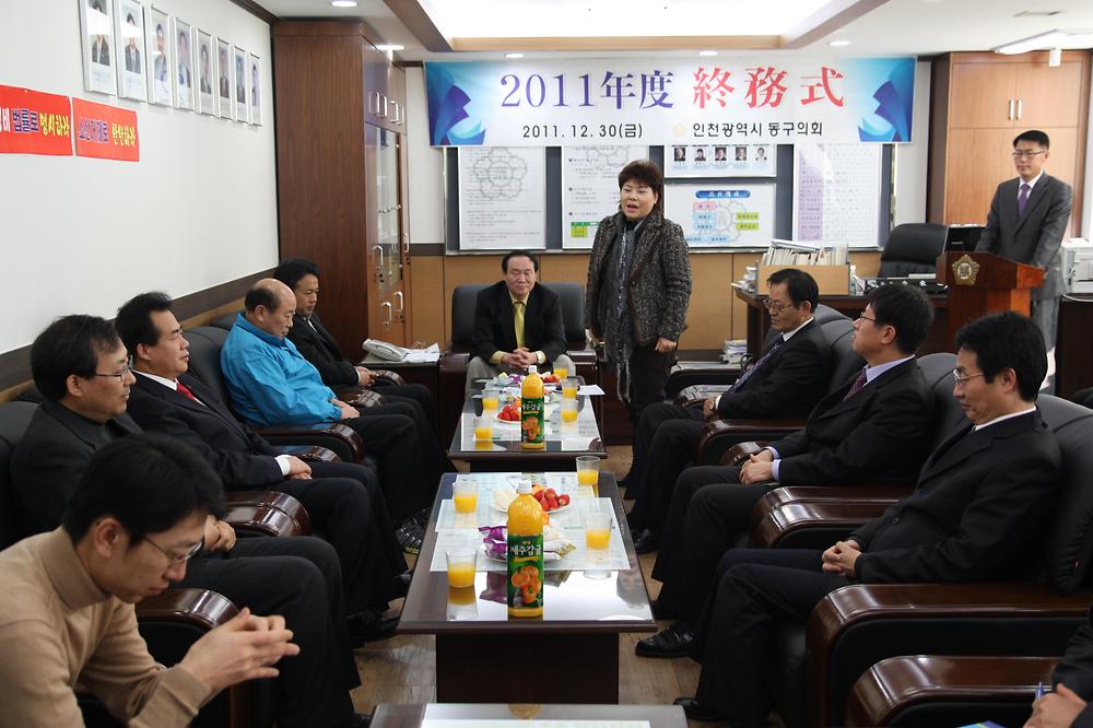 2011년도 동구의회 종무식 사진