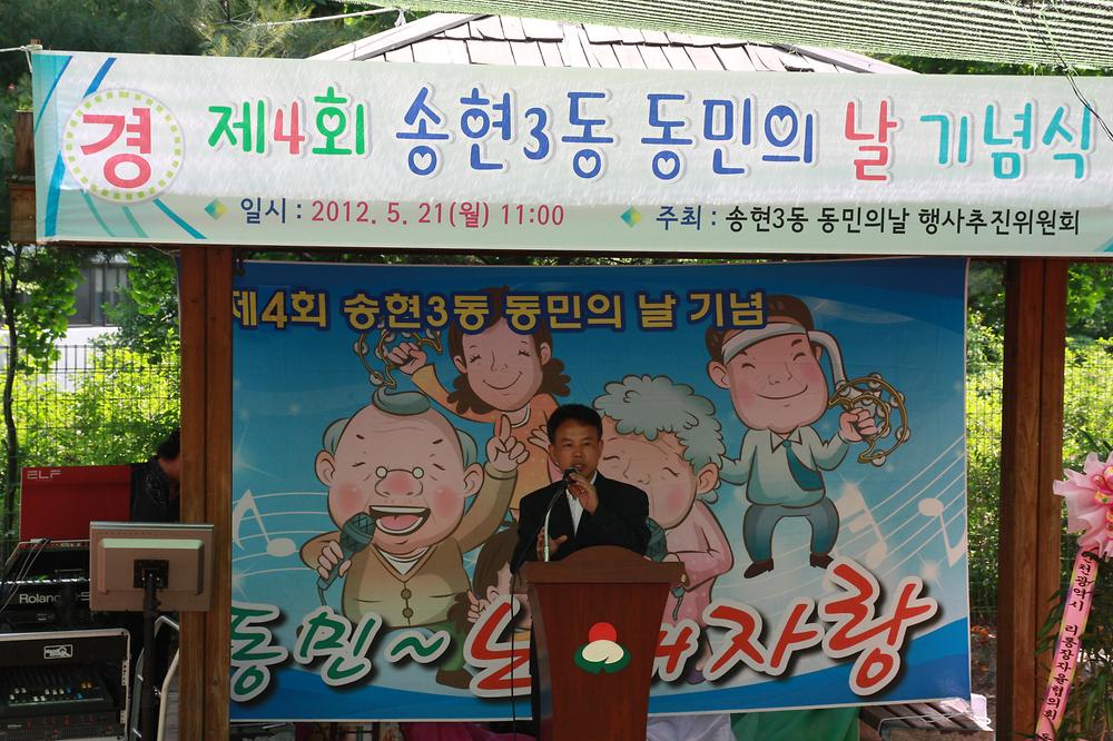 송현3동 동민의 날 행사 사진