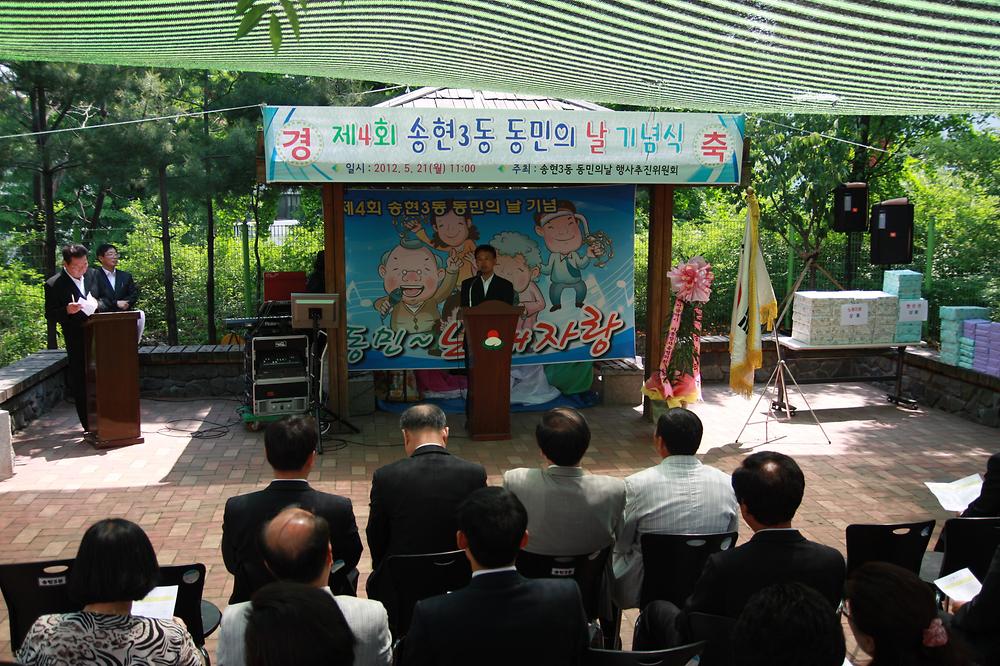 송현3동 동민의 날 행사 사진