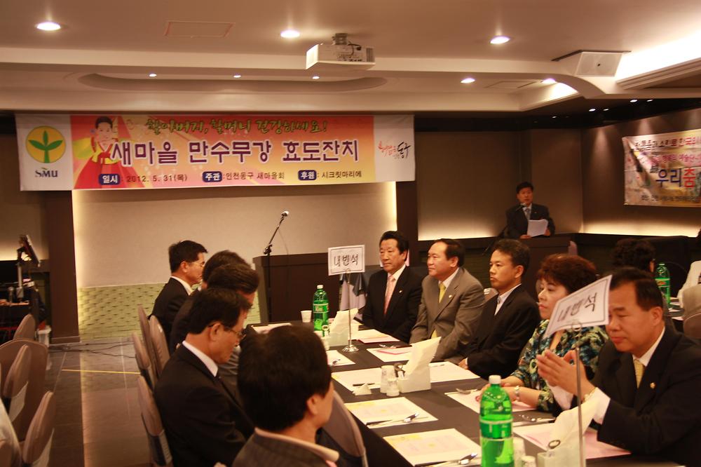 동구 새마을 지회 효도잔치 사진