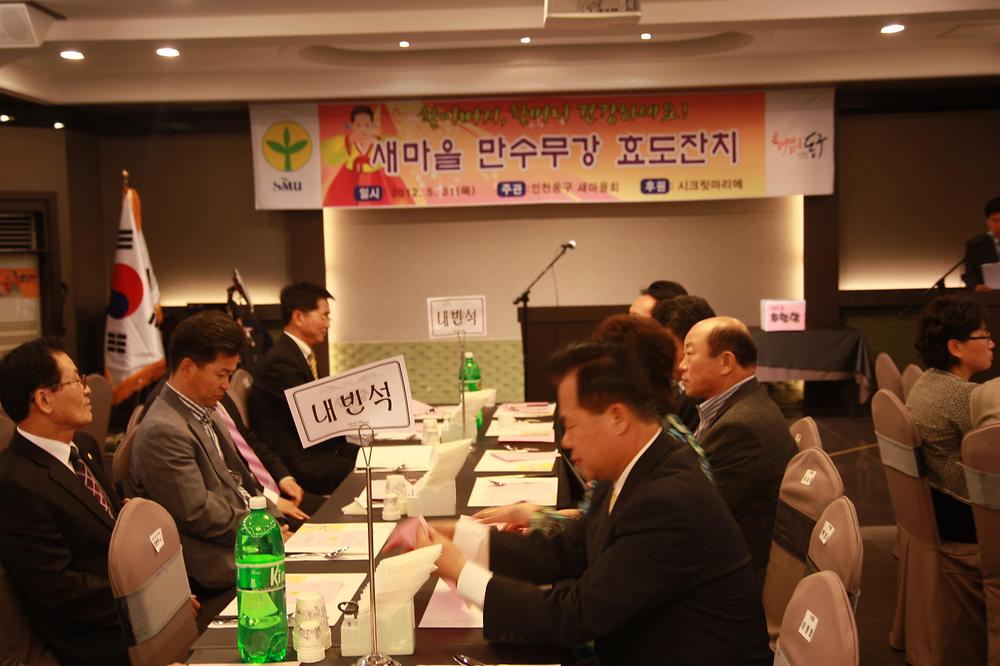 동구 새마을 지회 효도잔치 사진