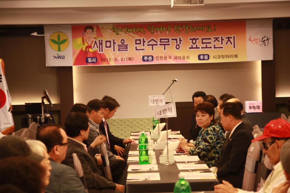 동구 새마을 지회 효도잔치 사진