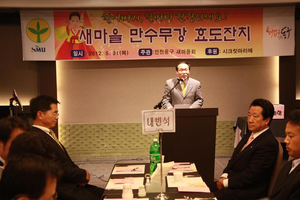 동구 새마을 지회 효도잔치 사진
