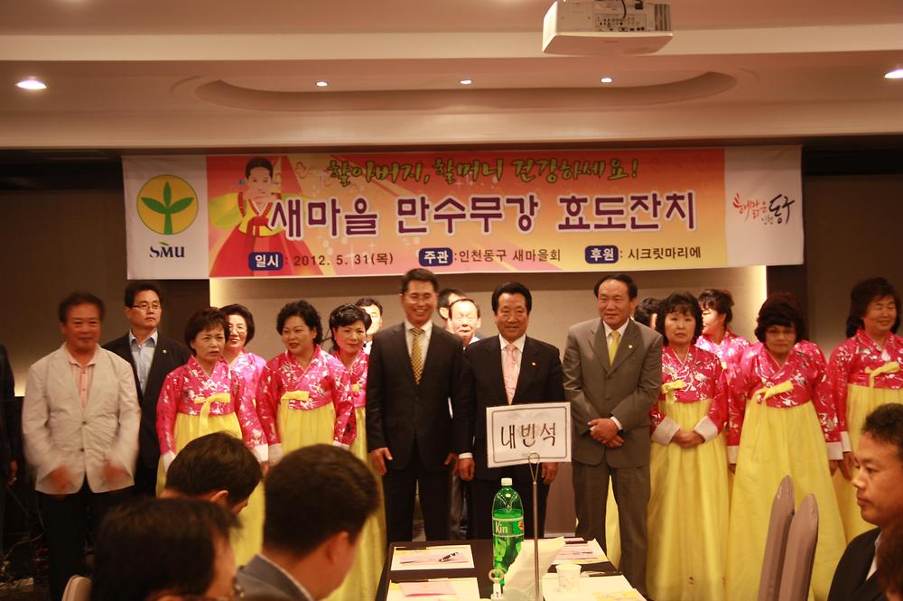 동구 새마을 지회 효도잔치 사진