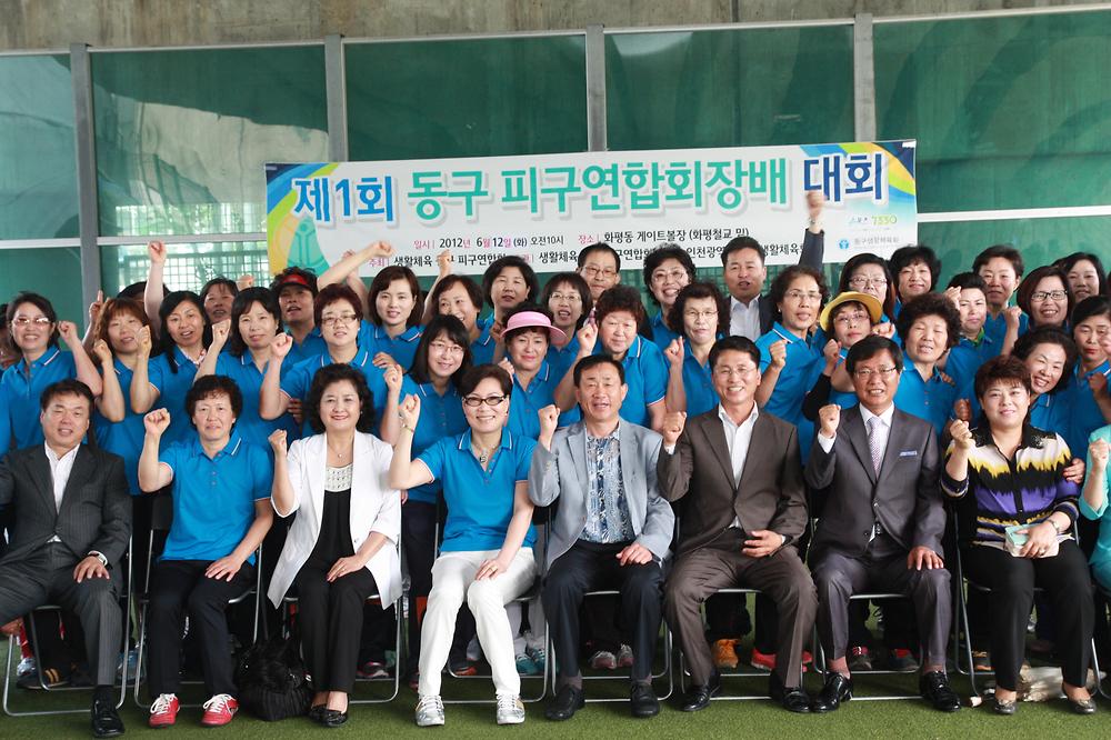 제1회 동구피구연합회배 대회 사진