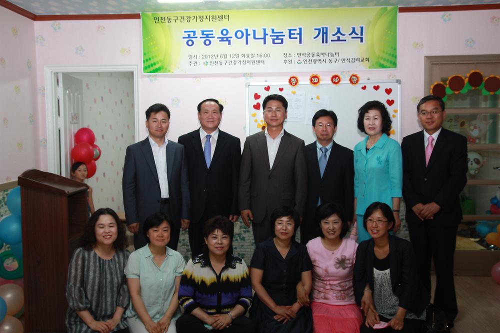 공동육아나눔터 개소식 사진