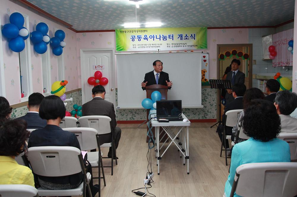 공동육아나눔터 개소식 사진
