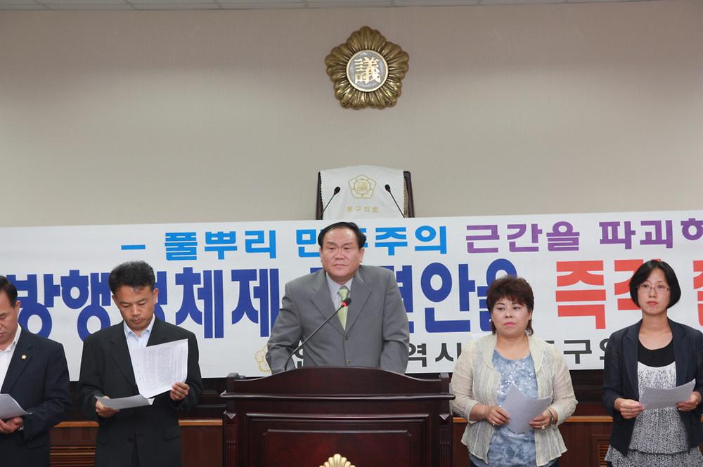 인천광역시 동구의회‘자치구 의회 폐지와 중·동구 통합 반대 성명서’발표 사진