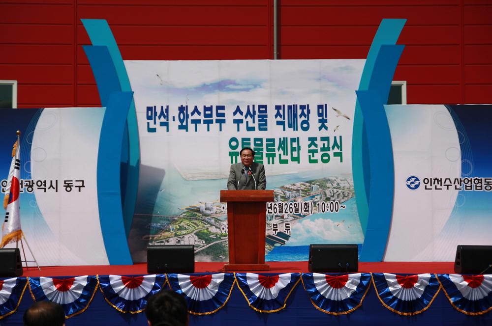 만석·화수부두 수산물직매장 및 유통물류센터 준공식 사진