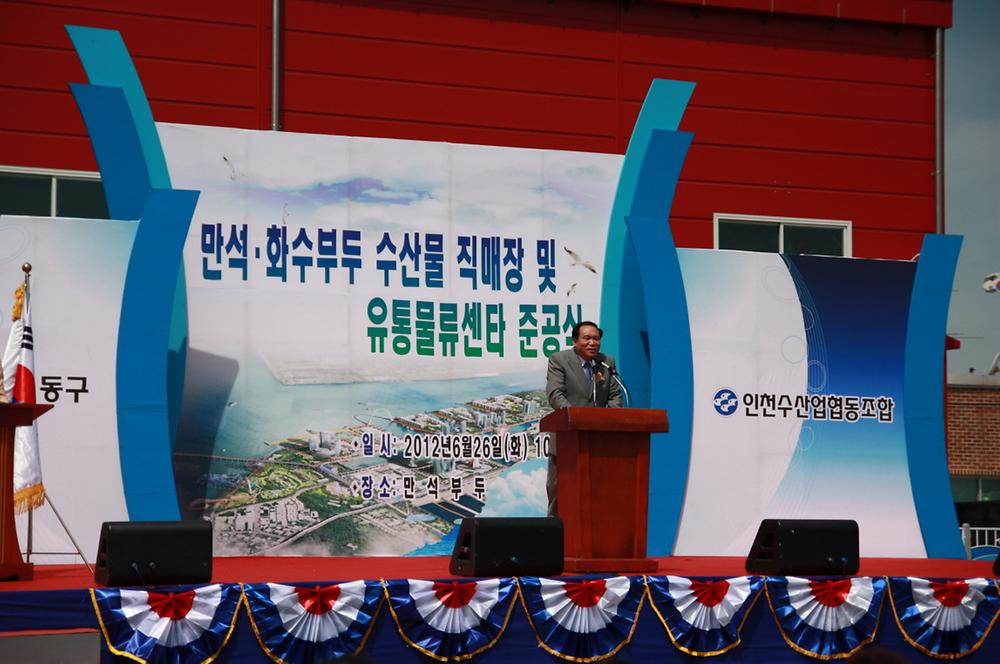 만석·화수부두 수산물직매장 및 유통물류센터 준공식 사진