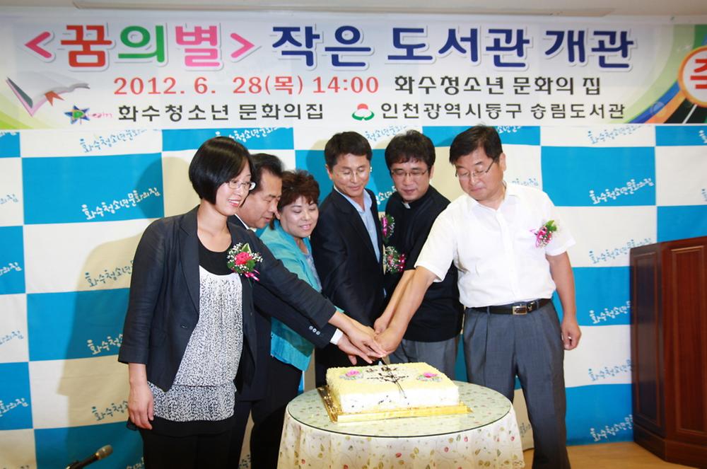 "꿈의별" 작은도서관 개관식 사진