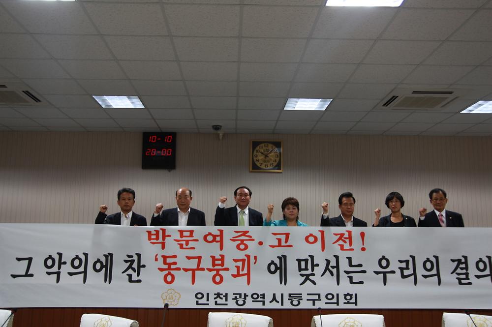박문여중·고 이전! 그 악의에 찬 ‘동구붕괴’에 맞서는 우리의 결의문’채택 사진
