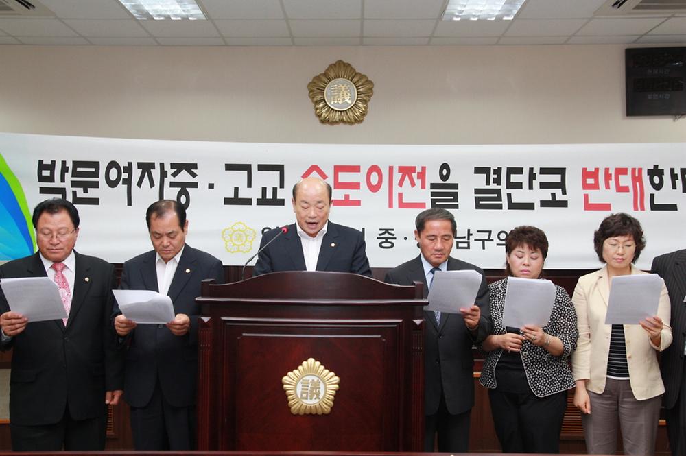 인천광역시 중구·동구·남구의회 ‘박문여중·고 이전계획 반대 공동성명서’발표 사진