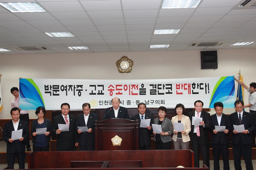 인천광역시 중구·동구·남구의회 ‘박문여중·고 이전계획 반대 공동성명서’발표 사진
