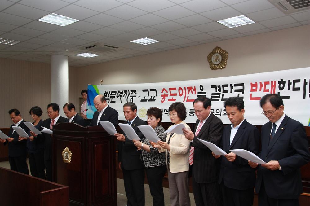 인천광역시 중구·동구·남구의회 ‘박문여중·고 이전계획 반대 공동성명서’발표 사진
