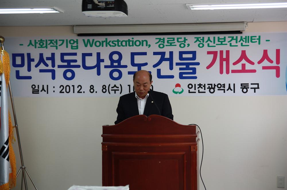 만석동 다용도건물 개소식 사진