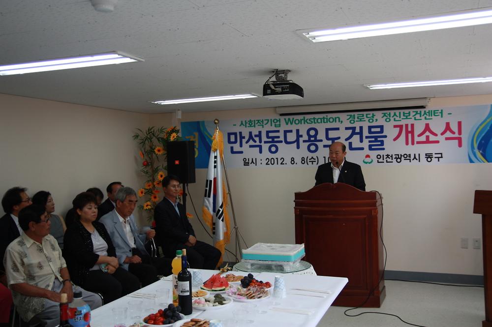 만석동 다용도건물 개소식 사진