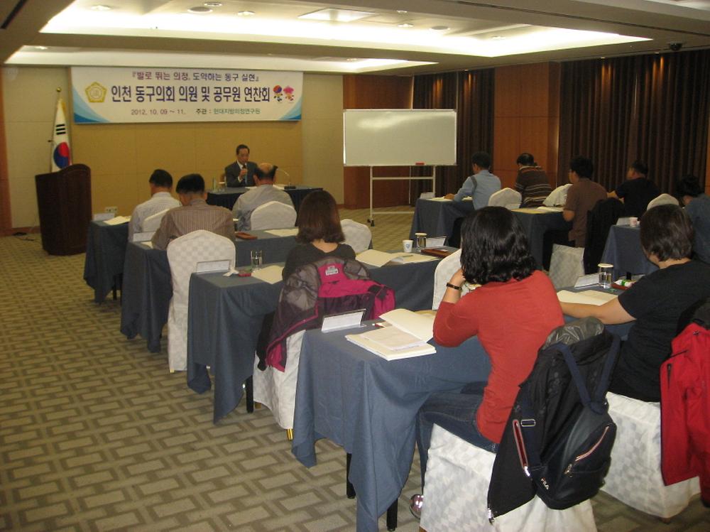 2012년 동구의회 의원연수 실시 사진