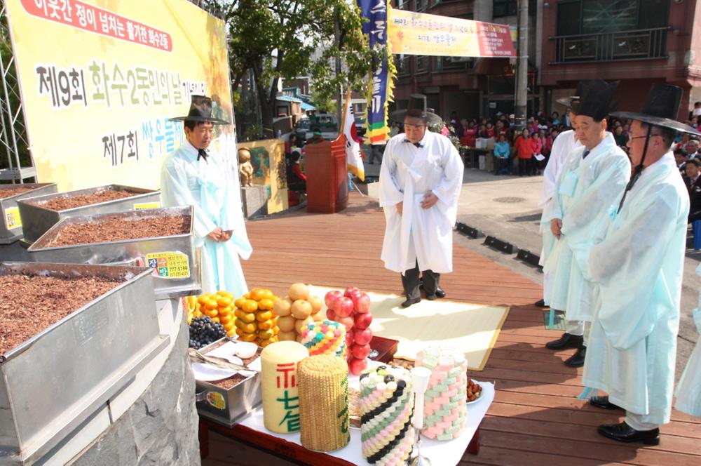 화수2동 동민의 날 및 쌍우물제 참석 사진