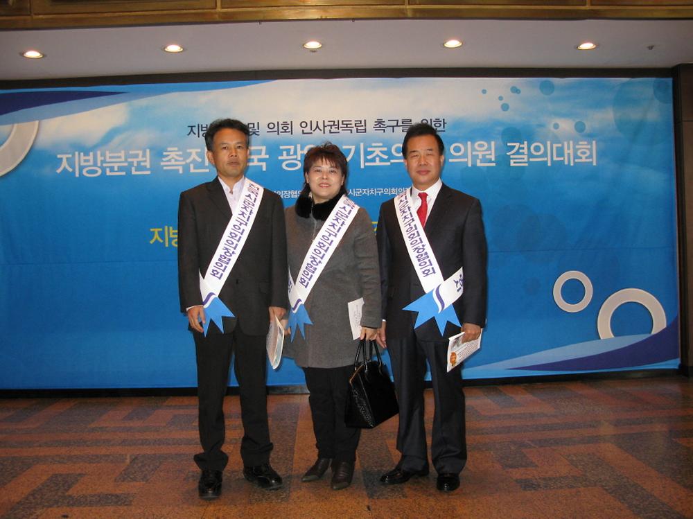 『지방분권촉진 전국 광역ㆍ기초의회 의원 결의대회』 참석 사진
