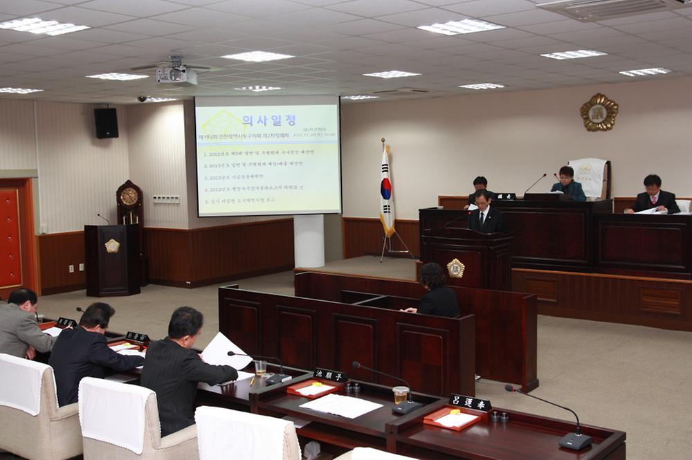 제183회 동구의회 제2차 정례회 제5차 본회의 개의 사진