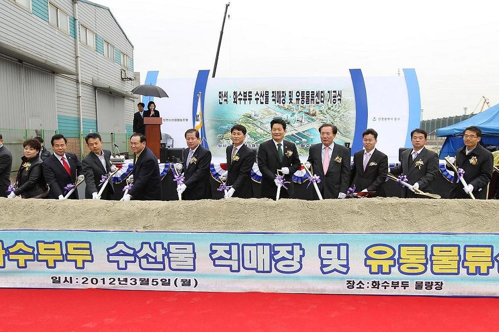 만석.화수부두 수산물직매장 건립 기공식 사진