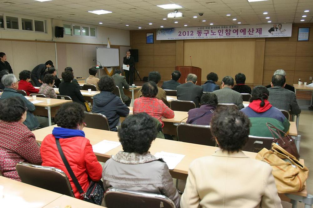2012 동구노인참여예산제 개최 사진
