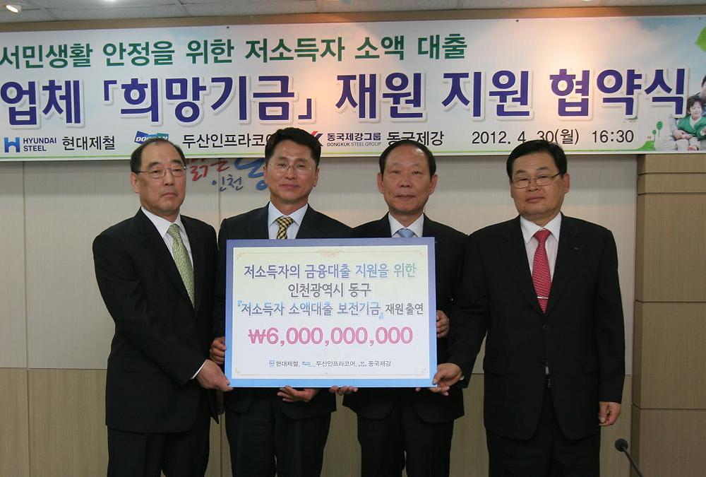 기업체 '희망기금' 재원 지원 협약식 사진