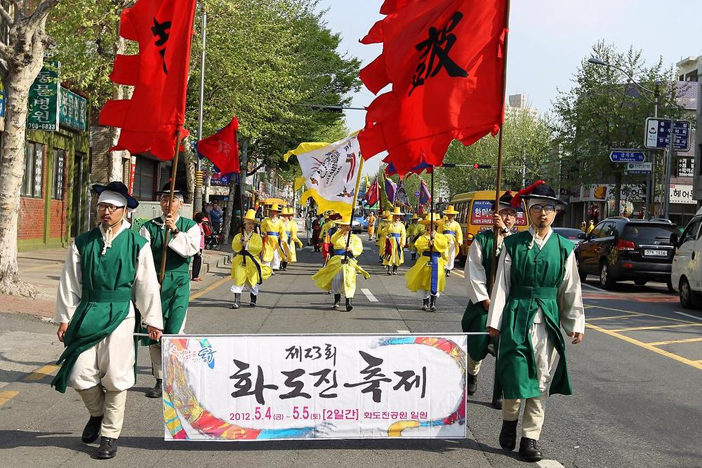 제23회 화도진축제 개최 사진