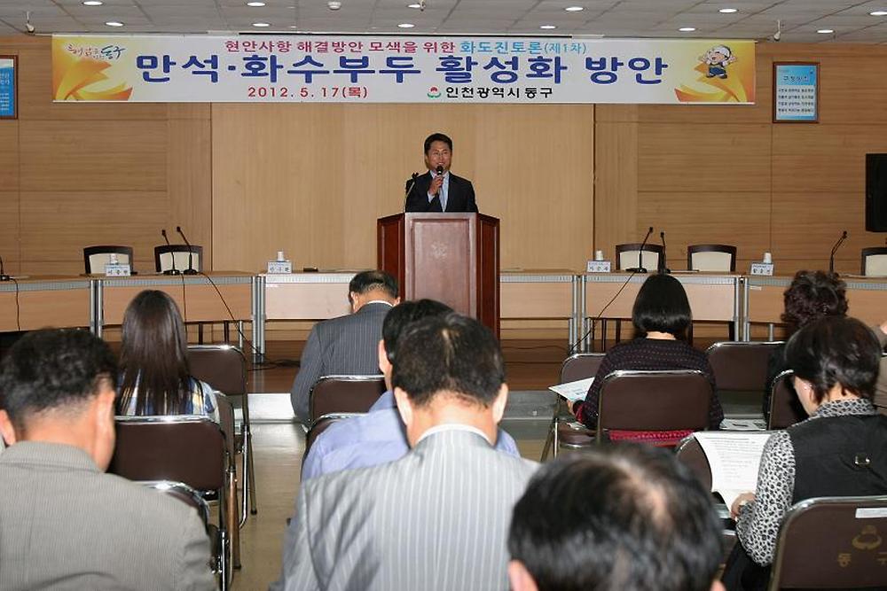 만석.화수부두 활성화 방안 위한 토론회 사진