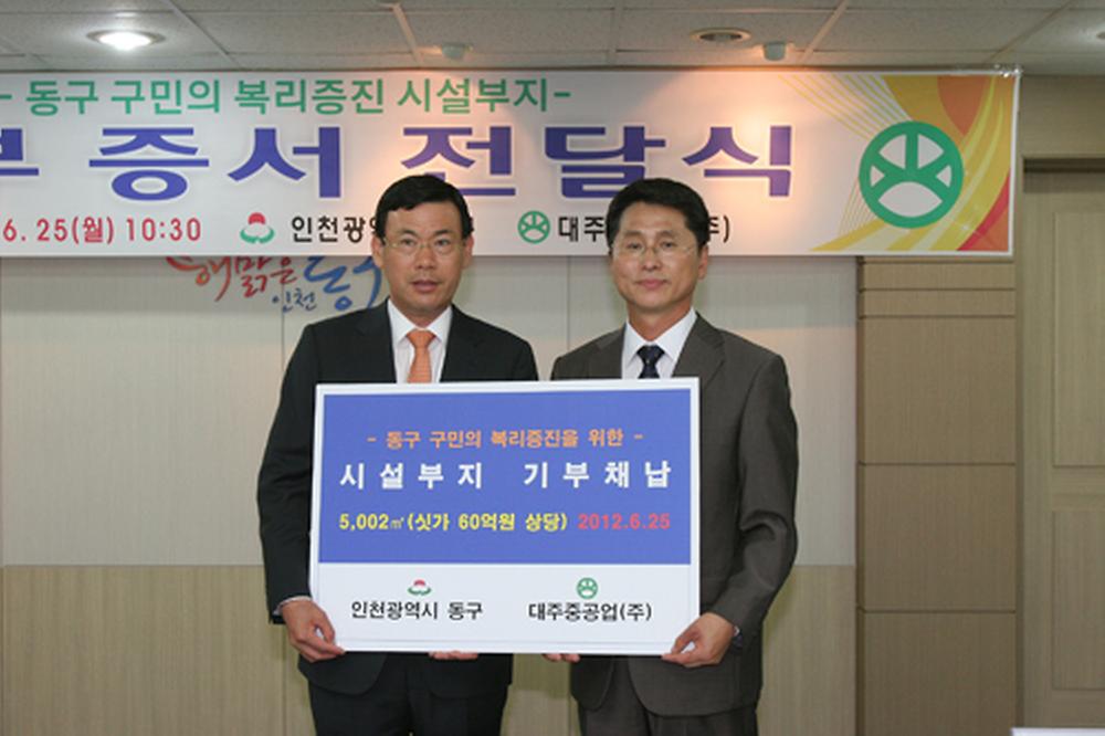 구민 복리증진 시설부지 기부증서 전달식 개최 사진