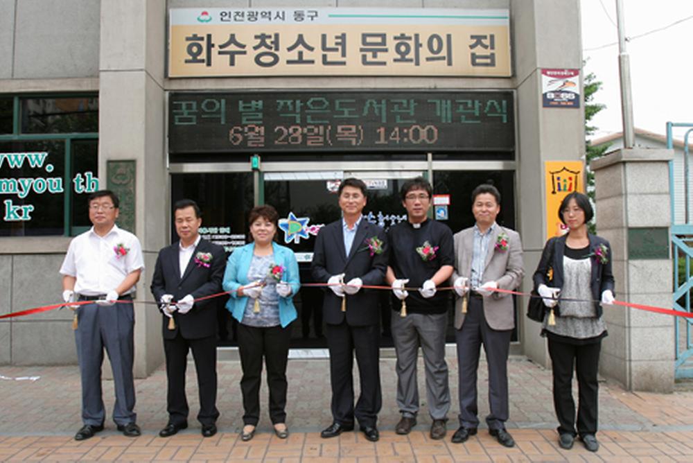 작은도서관 개관식 사진