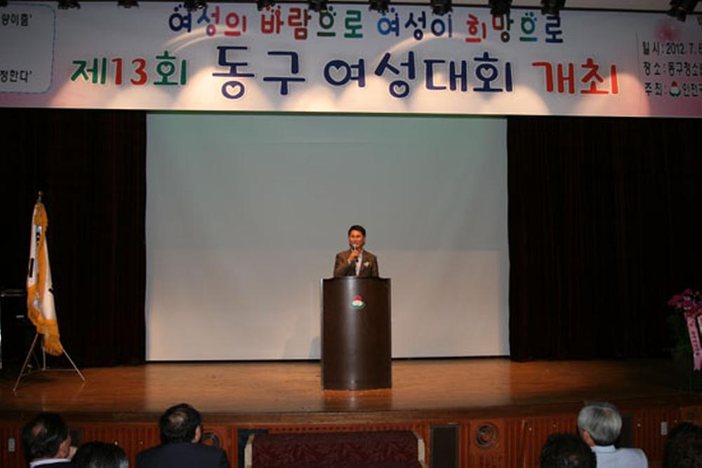 제13회 동구 여성대회 개최 사진