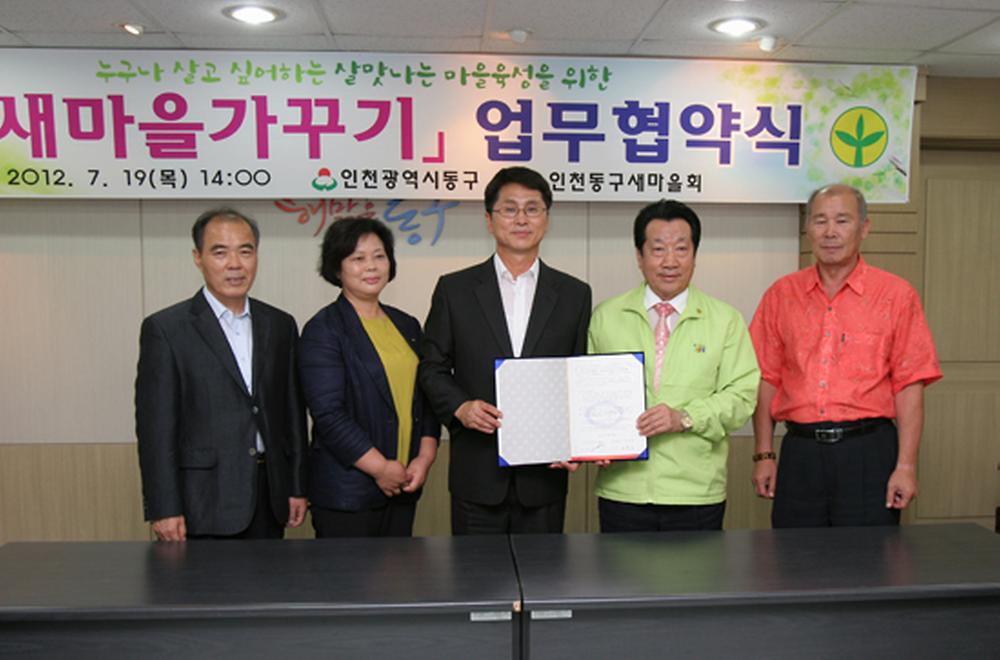뉴새마을 가꾸기 업무협약 체결식 사진