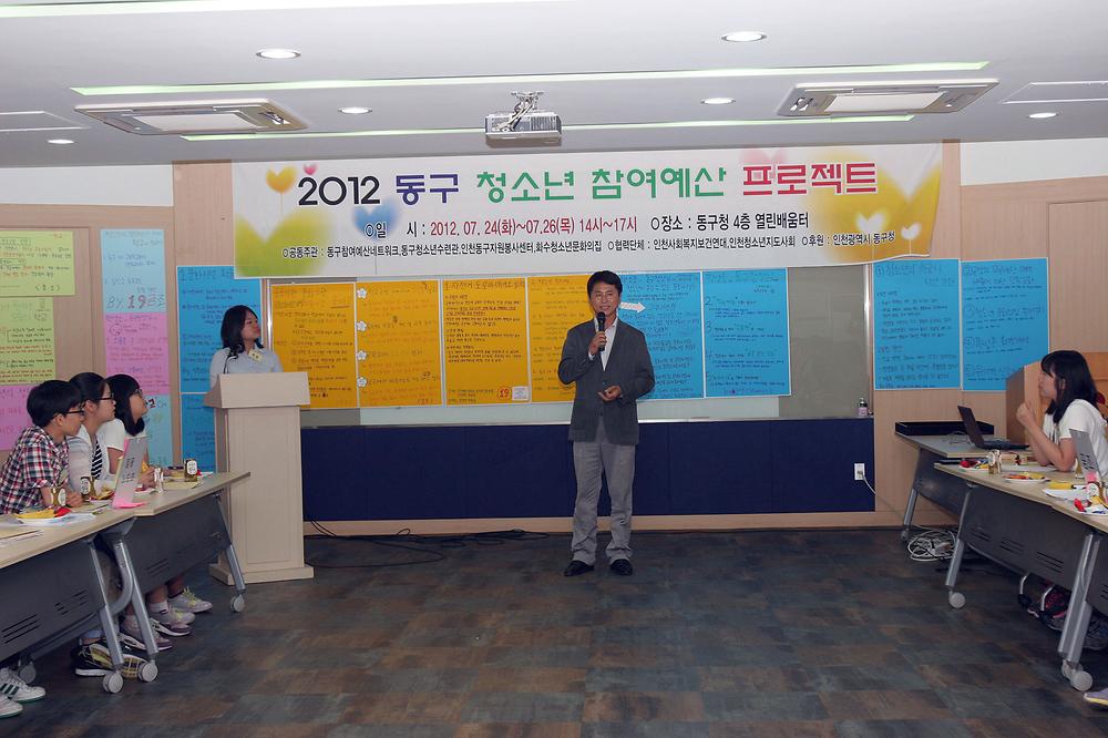 2012 동구 청소년 참여예산 프로젝트 사진
