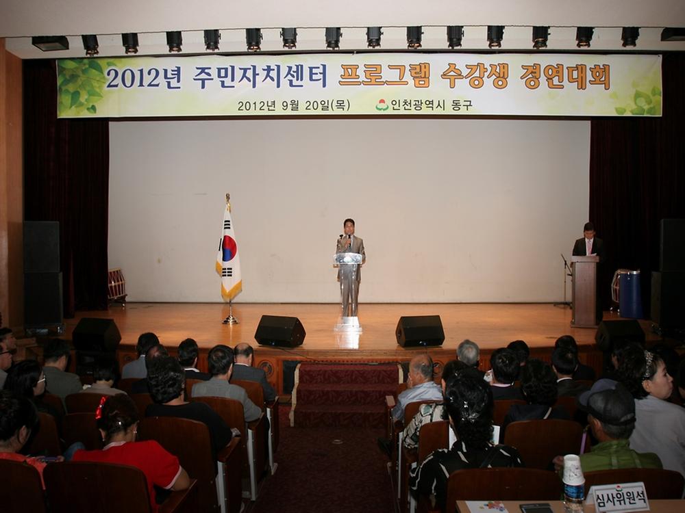 2012년 주민자치센터 프로그램 수강생 경연대회 사진