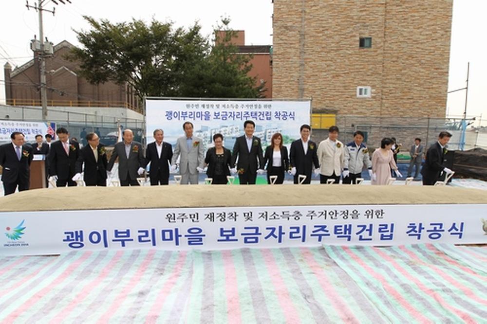 만석동 괭이부리마을 보금자리주택 건축공사 착공 사진