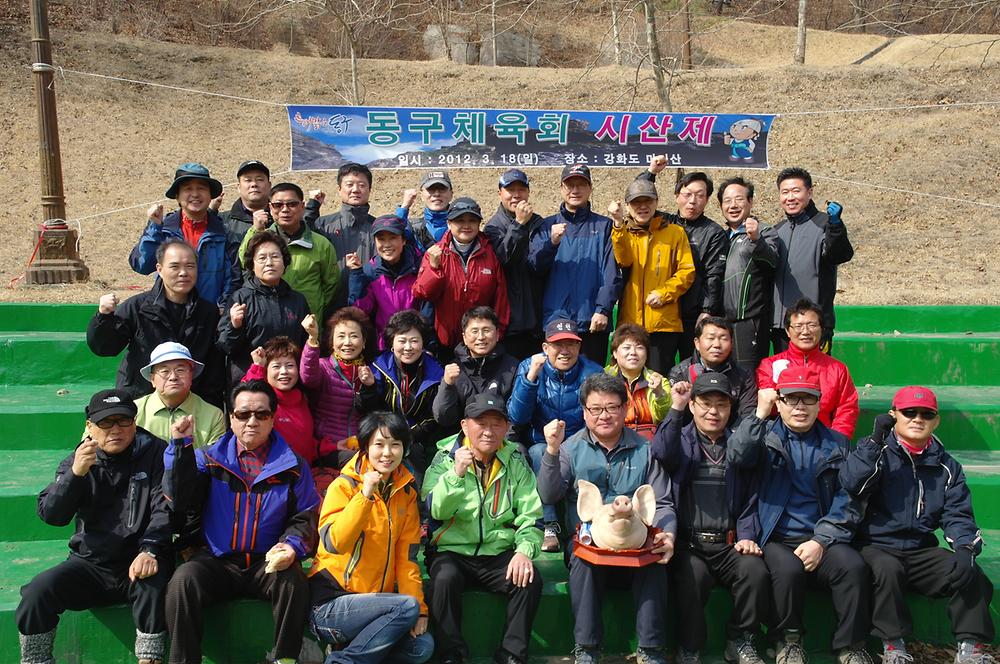 2012년 3월 체육회  정기산행(시산제) 사진