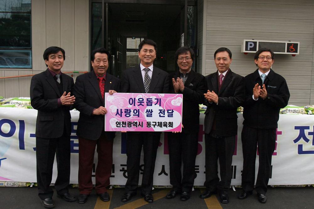 동구체육회 이웃돕기 사랑의 쌀 전달식 사진