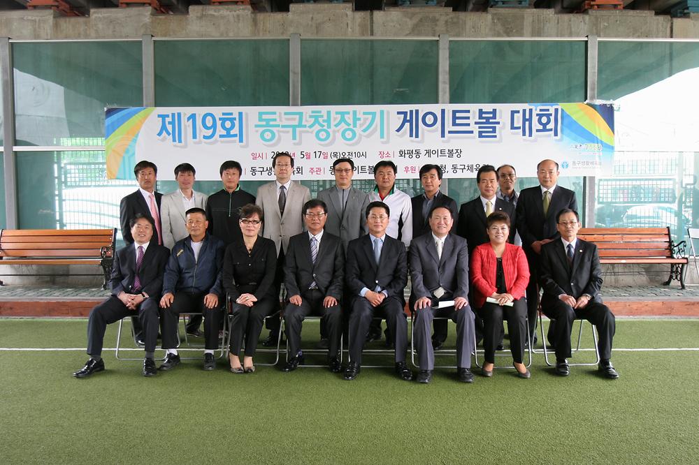 제19회 동구청장기 게이트볼대회 후원 사진
