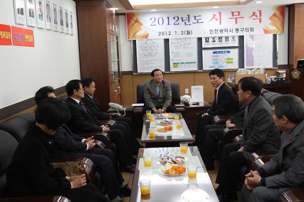 2012년도 동구의회 시무식 사진