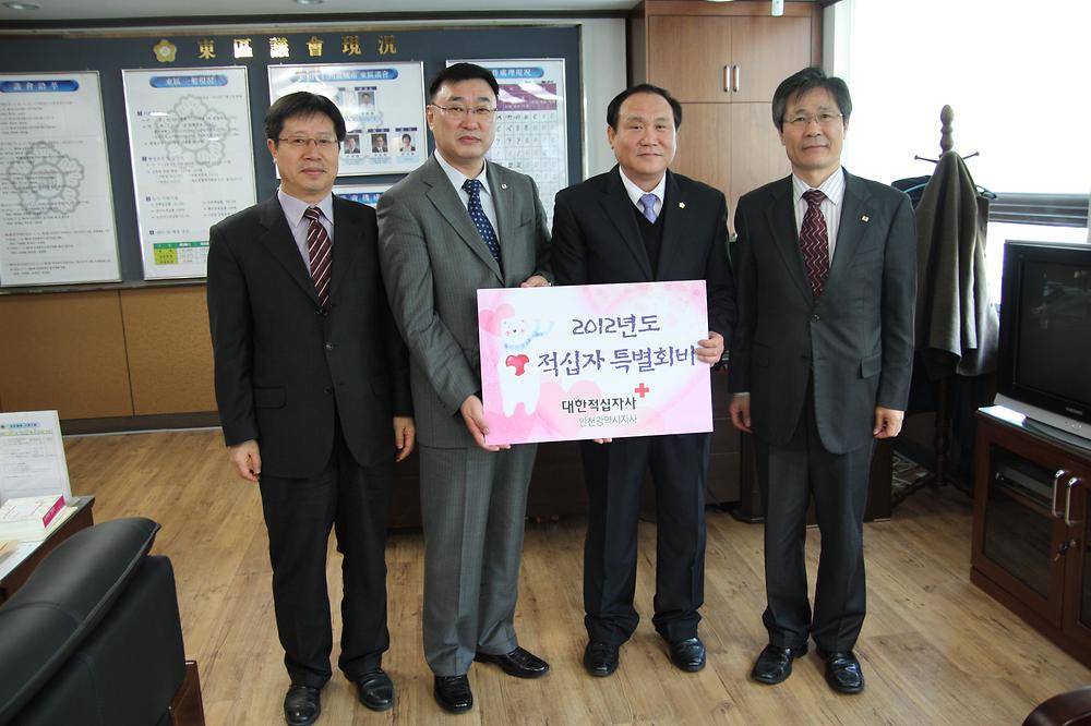 대한적십자사 인천지사에 특별회비 전달 사진