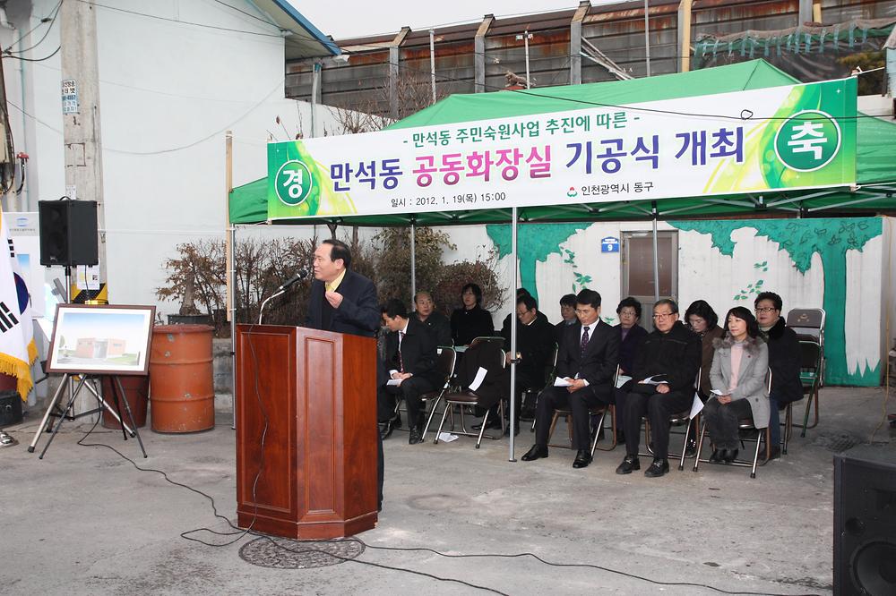 만석동 공동화장실 기공식 참석 사진