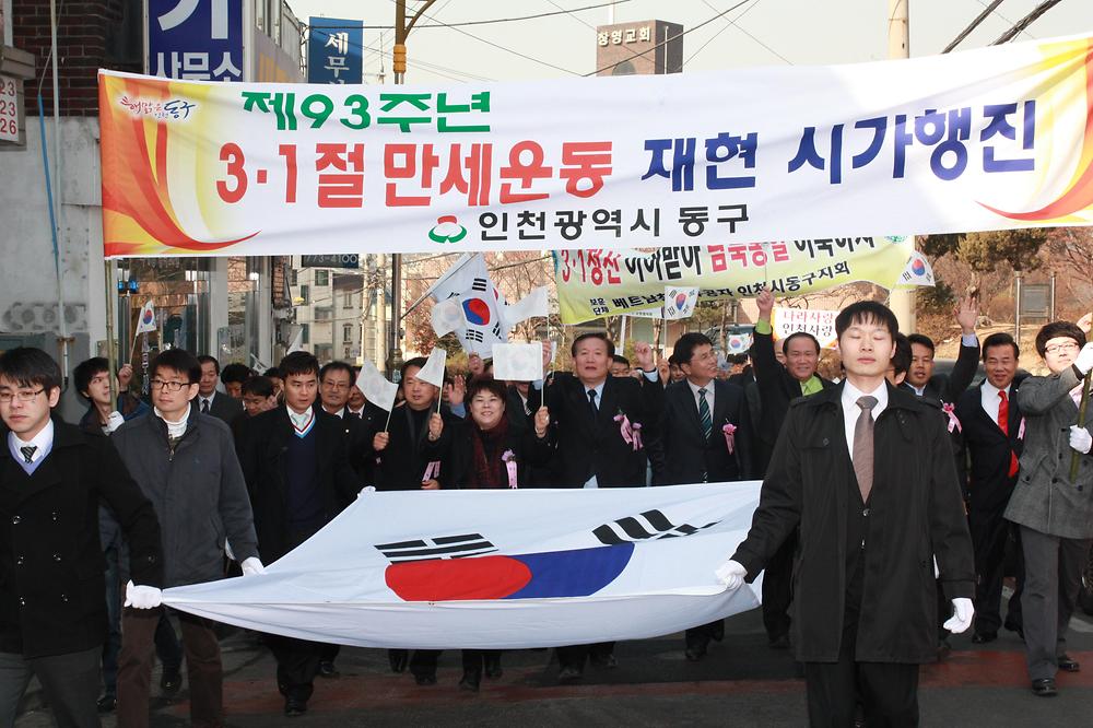제93주년 3·1절 기념식 참석 사진