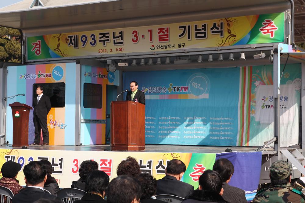제93주년 3·1절 기념식 참석 사진