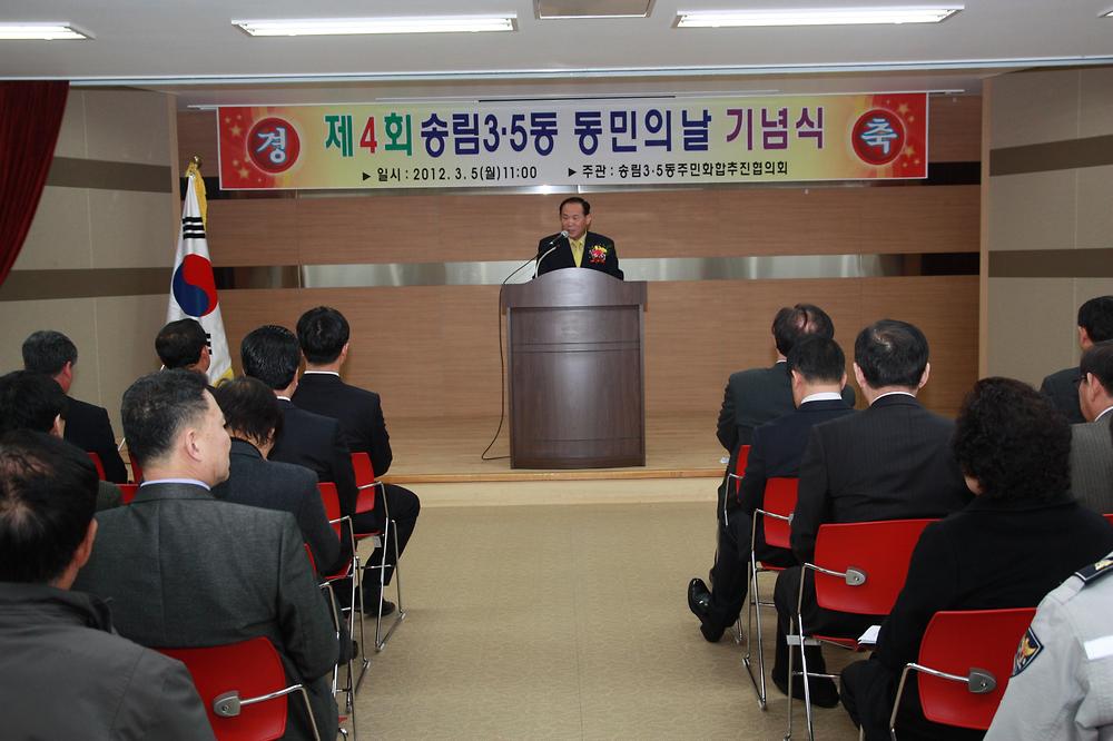 송림 3·5동 동민의날 기념식 사진
