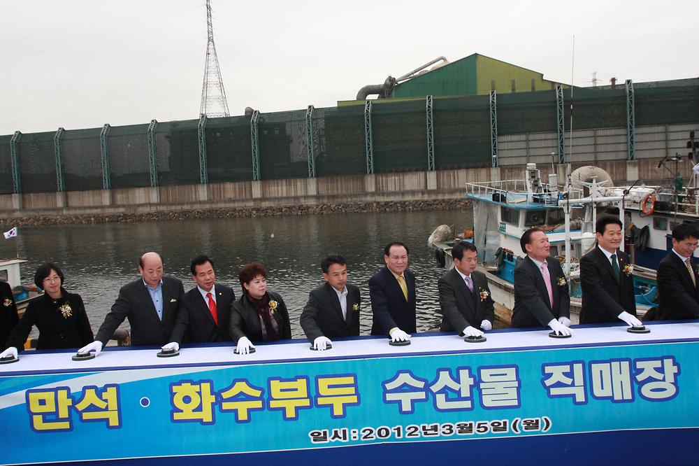 만석·화수부두 수산물 직매장 유통물류센터 기공식 사진